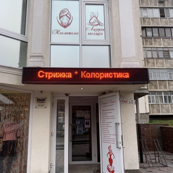 Робоче місце для Перукаря
                    Салон краси Імперія краси Кременчук