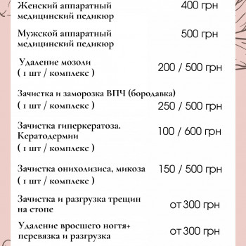 лечение стопы