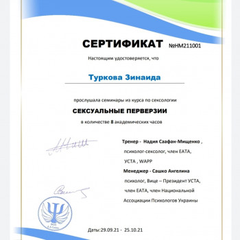 Зинаида Туркова, Днепр Фото - 6