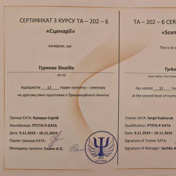 Зинаида Туркова, Днепр Фото - 12