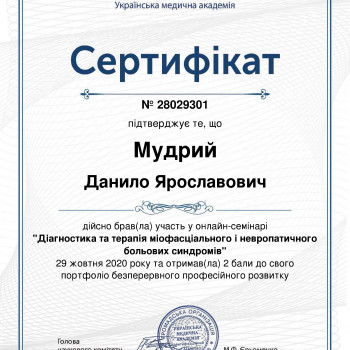 Данило Мудрий, Львов Фото - 8