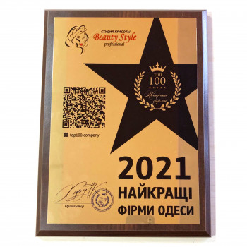 Награда ТОП 100 найкращий салон по відгукам клієнтів