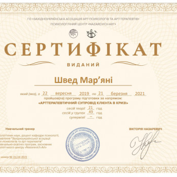 Мар'яна Швед, Львов Фото - 2