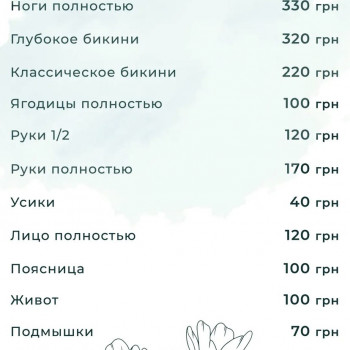 депиляция