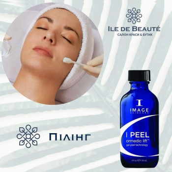 Пілінг для обличчя, шиї, декольте Omerdic Image
                    Салон краси Ile De Beaute Київ