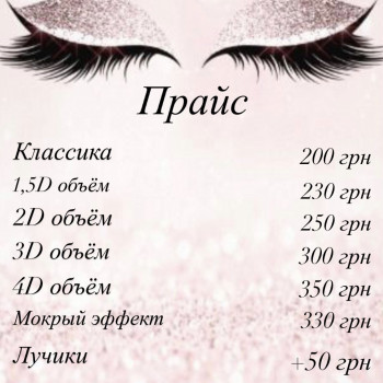 Наращивание ресниц
                    Лешмейкер Лия Одесса