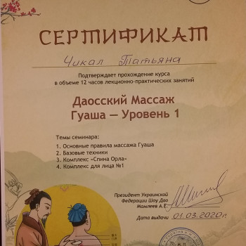 Татьяна Чикал, Київ Фото - 6