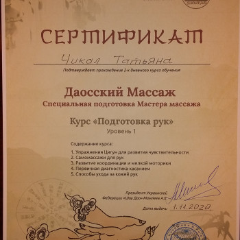 Татьяна Чикал, Київ Фото - 2