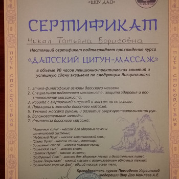 Татьяна Чикал, Київ Фото - 7