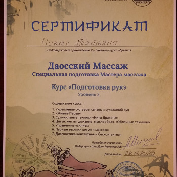 Татьяна Чикал, Київ Фото - 8