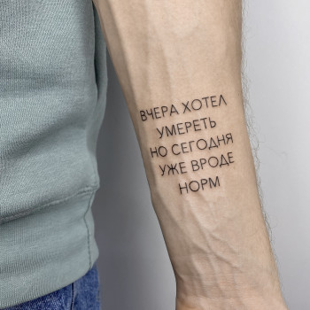 Тату слова надпись со смыслом, фото -  