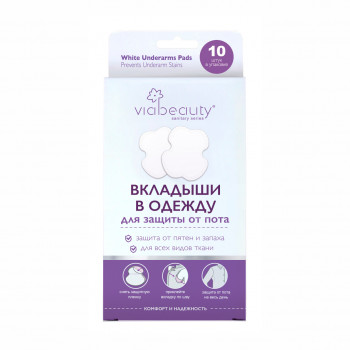 Вкладиші в одяг VIA BEAUTY для захисту від поту, 10 шт