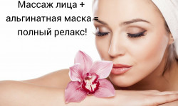 Массаж лица + альгинатная маска Косметолог-естетист Яна Київ