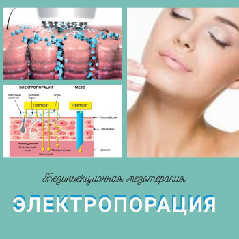 аппаратная косметология лица, уход за лицом, косметология лица