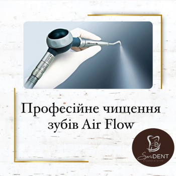 SaniDent, Сумы Фото - 5