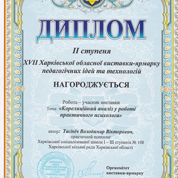 Владимир Тасинич, Харків Фото - 5