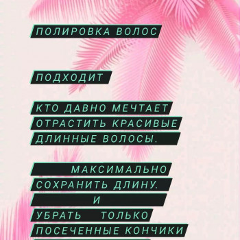 Холодный ботокс
                    Женский парикмахер Наталья Одесса