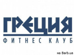 Фитнес клуб Греция на Barb.ua