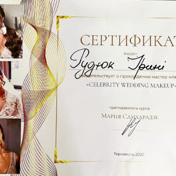 Сертифікат з навчання