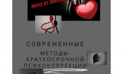 Выход из любовной зависимости Психолог Инга Одеса