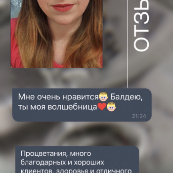 Отзыв клиента