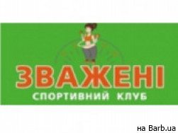 Фитнес клуб Зваженi на Barb.ua