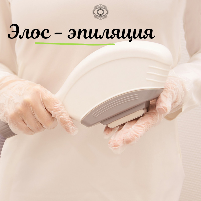 Элос эпиляция схема