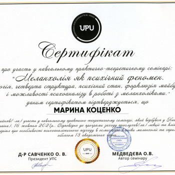 Марина Коценко, Киев Фото - 5