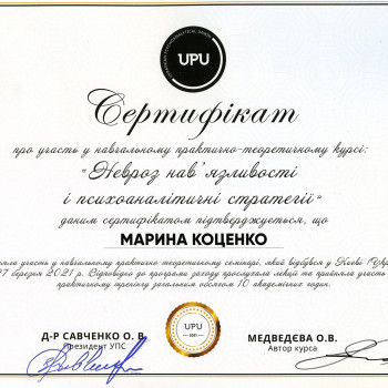 Марина Коценко, Киев Фото - 6