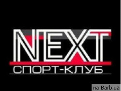 СПА-салон Next Херсон,Университетская, 114-б