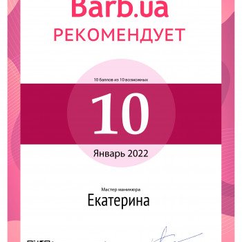 Дизайн ногтей
                    Мастер маникюра Екатерина Днепр