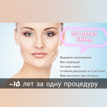 SMAS-Лифтинг
                    Косметолог Анастасия Дніпро