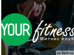 Фитнес клуб Your fitness на Barb.ua