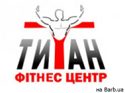Фітнес клуби Титан на Barb.ua