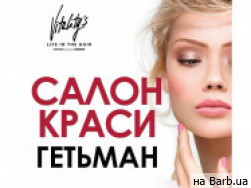 Косметологический центр Гетьман на Barb.ua