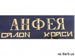 Салон краси Anfeya на Barb.ua