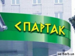 Фитнес клуб Спартак на Barb.ua