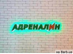 Фітнес клуби Adrenalin на Barb.ua