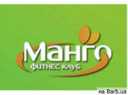 Фитнес клуб Манго на Barb.ua