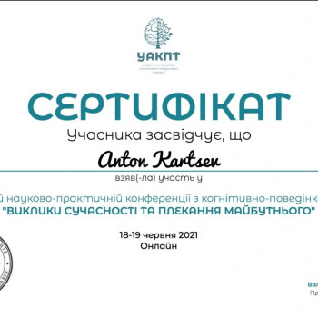 Антон Карцев, Запорожье Фото - 16