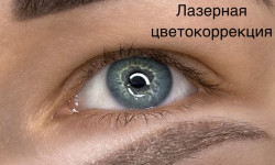 Лазерная цветокоррекция бровей Майстер перманентного макіяжу Юлия Запоріжжя