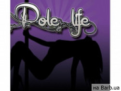 Фитнес клуб Pole Life на Barb.ua