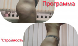 Программа похудения "Стройность и красота!" Косметологический центр Майстерня краси та здоров'я Slim Днепр