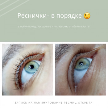 Ламинирование ресниц
