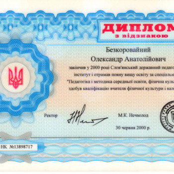 Александр Бескоровайный, Київ Фото - 7