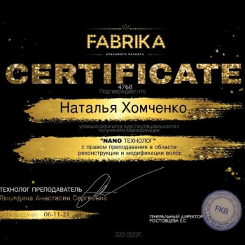 Наталья Хомченко, Днепр Фото - 6