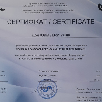 Юлия Дон, Запоріжжя Фото - 10