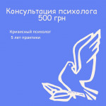 Психологическая помощь Психолог Людмила Київ