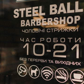 Steel Balls, Житомир Фото - 8