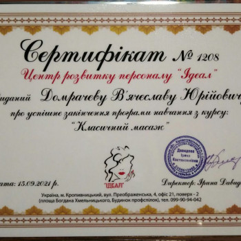 Класичний масаж спини
                    Масажист Вячеслав Олександрівка